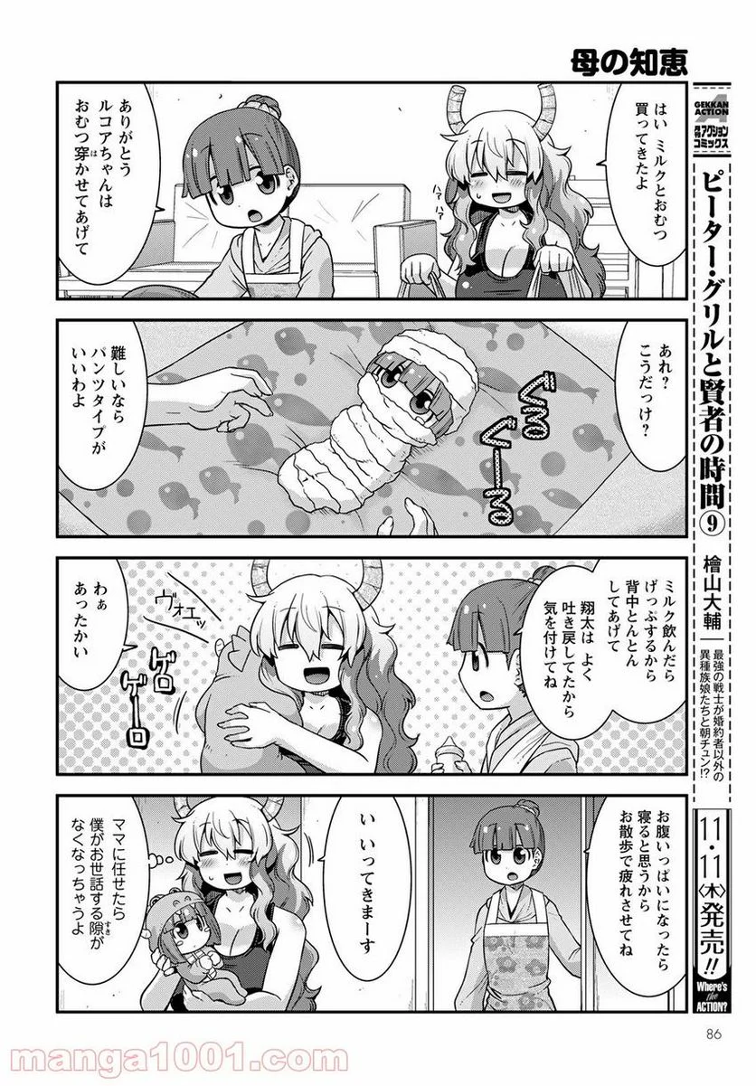 小林さんちのメイドラゴン ルコアは僕の××です。 - 第34話 - Page 6