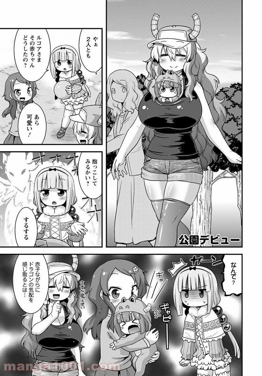 小林さんちのメイドラゴン ルコアは僕の××です。 - 第34話 - Page 7