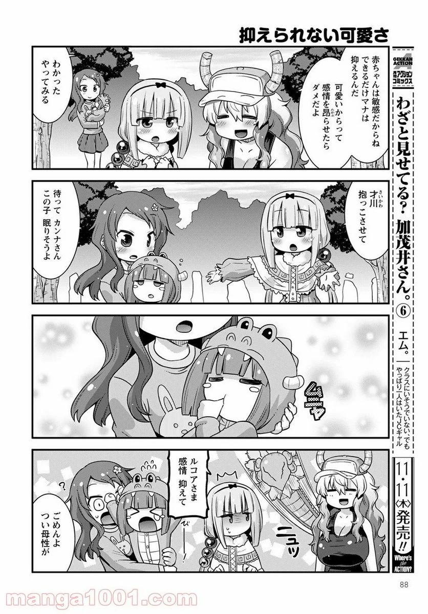 小林さんちのメイドラゴン ルコアは僕の××です。 - 第34話 - Page 8