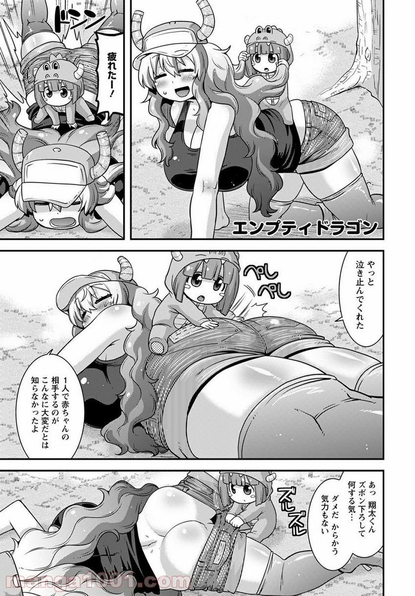 小林さんちのメイドラゴン ルコアは僕の××です。 - 第34話 - Page 9