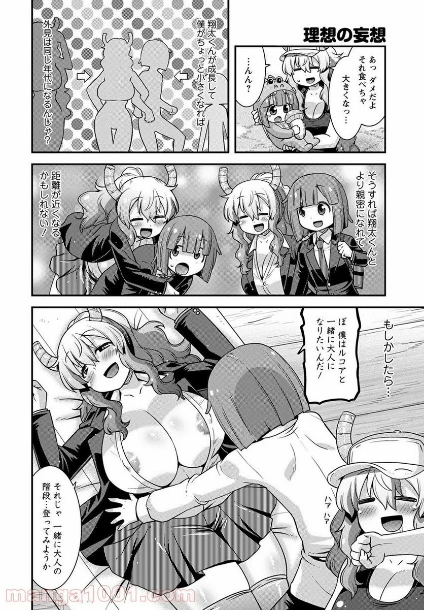 小林さんちのメイドラゴン ルコアは僕の××です。 - 第34話 - Page 10