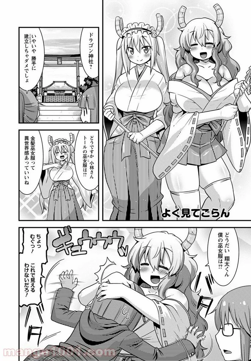 小林さんちのメイドラゴン ルコアは僕の××です。 - 第36話 - Page 2