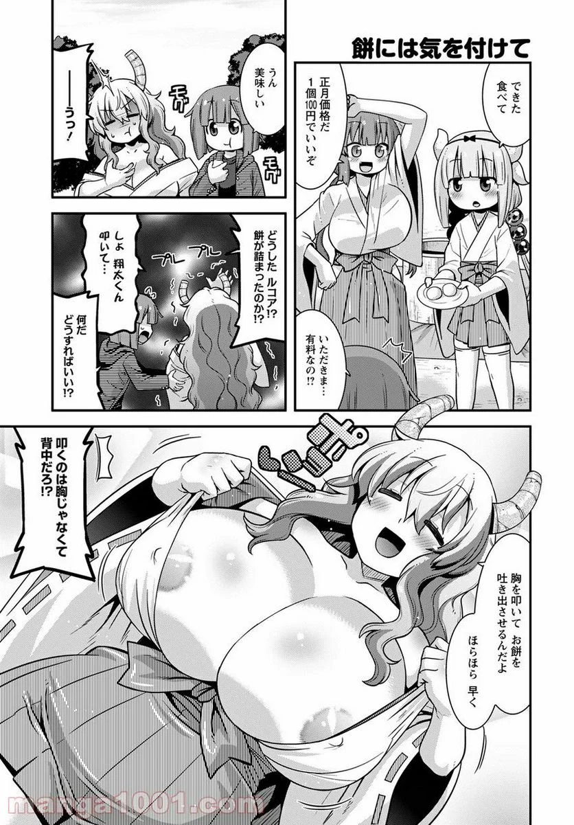 小林さんちのメイドラゴン ルコアは僕の××です。 - 第36話 - Page 11