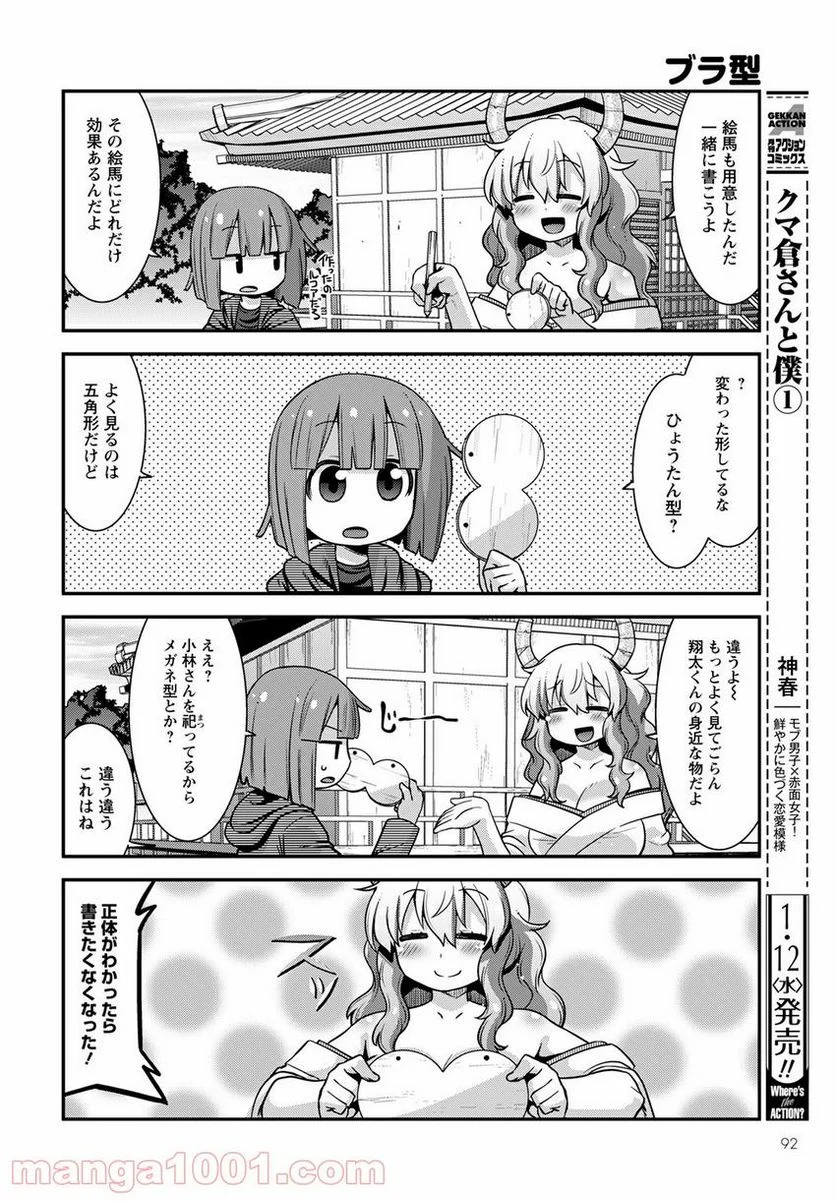 小林さんちのメイドラゴン ルコアは僕の××です。 - 第36話 - Page 12