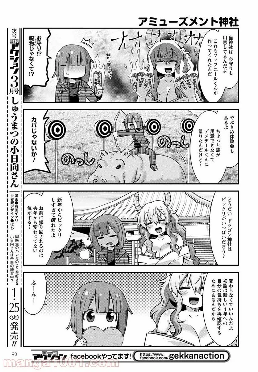 小林さんちのメイドラゴン ルコアは僕の××です。 - 第36話 - Page 13