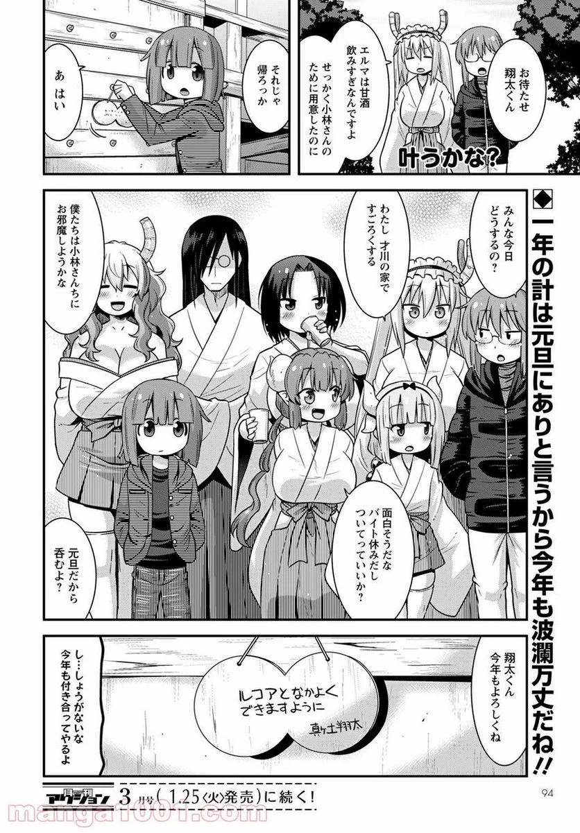 小林さんちのメイドラゴン ルコアは僕の××です。 - 第36話 - Page 14