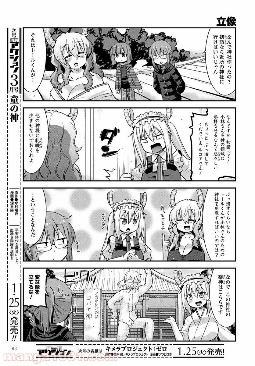 小林さんちのメイドラゴン ルコアは僕の××です。 - 第36話 - Page 3