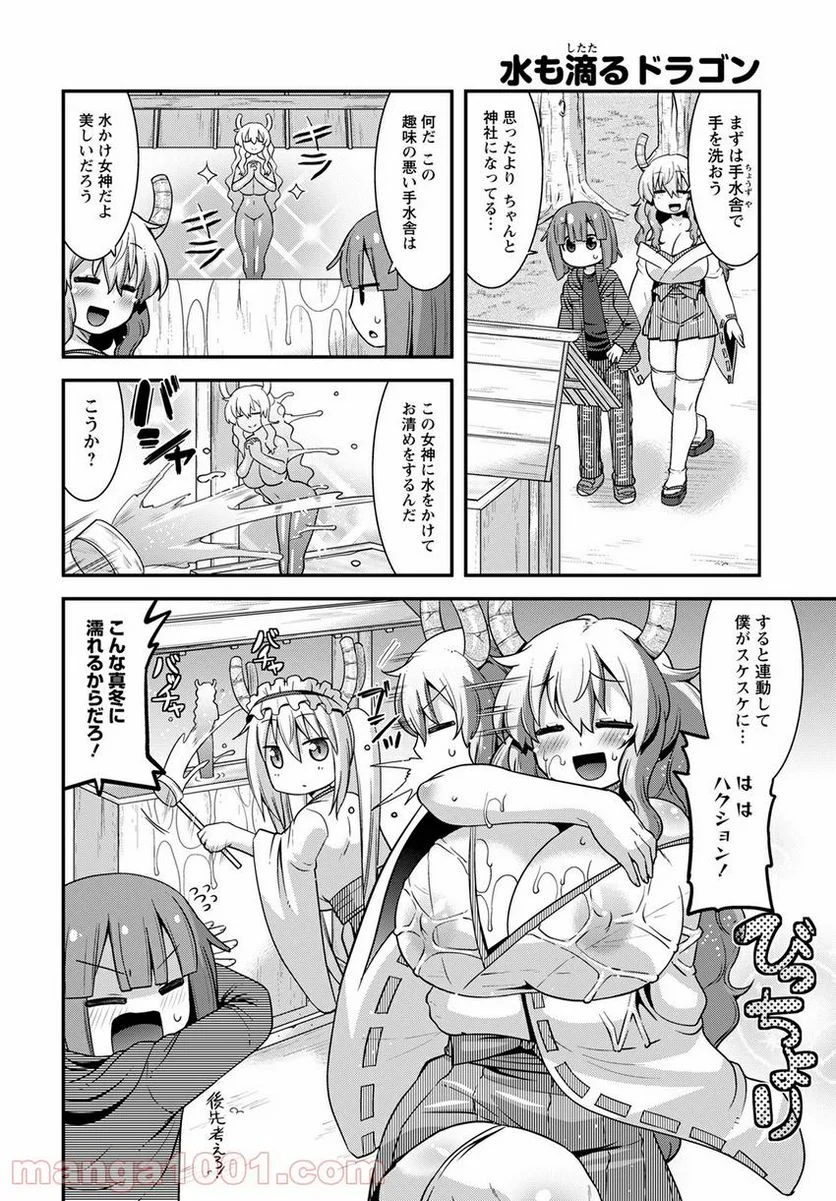 小林さんちのメイドラゴン ルコアは僕の××です。 - 第36話 - Page 4