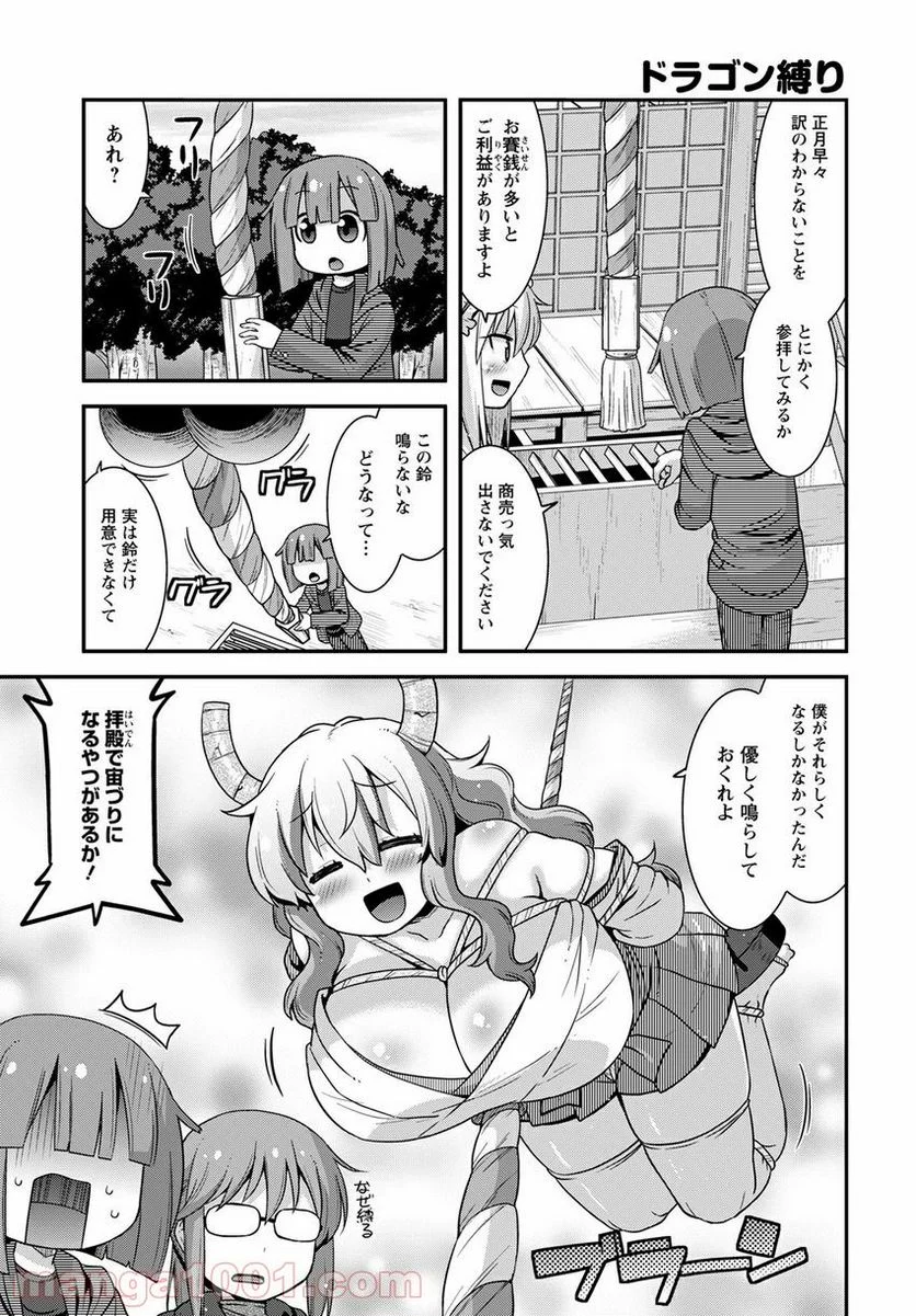 小林さんちのメイドラゴン ルコアは僕の××です。 - 第36話 - Page 5