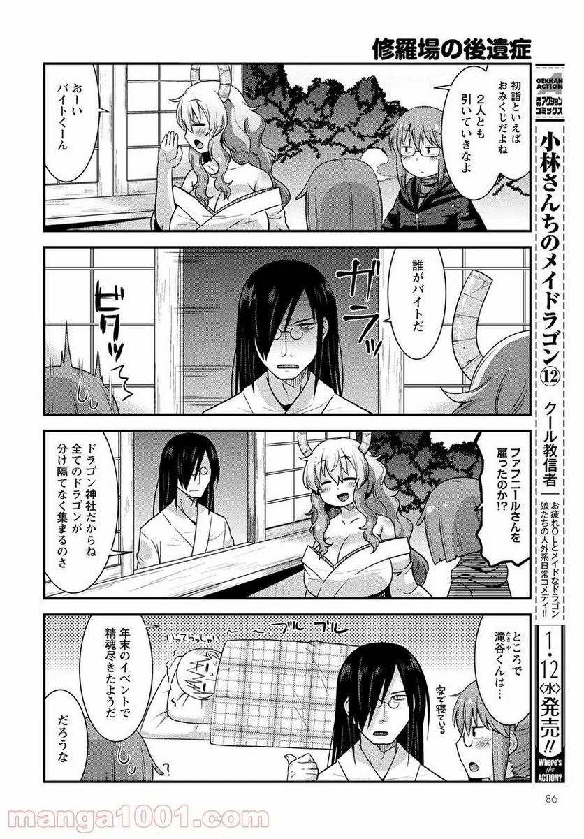 小林さんちのメイドラゴン ルコアは僕の××です。 - 第36話 - Page 6