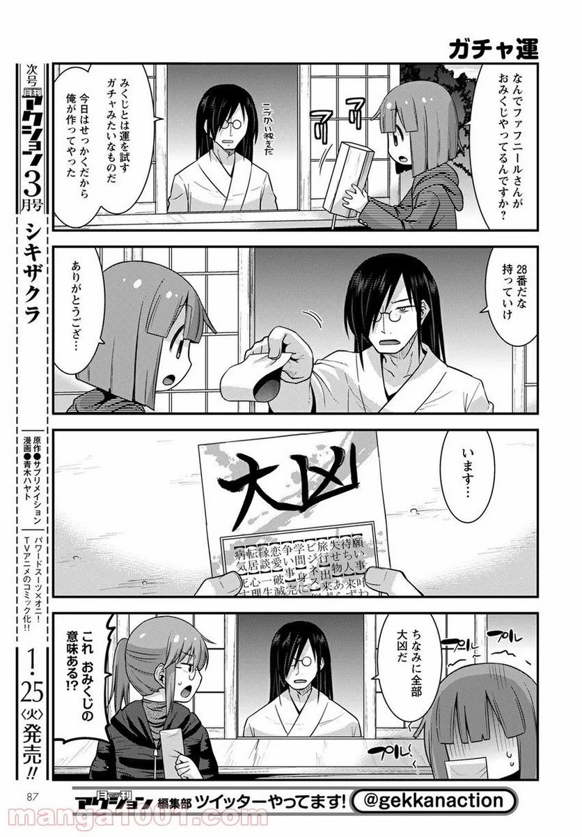 小林さんちのメイドラゴン ルコアは僕の××です。 - 第36話 - Page 7