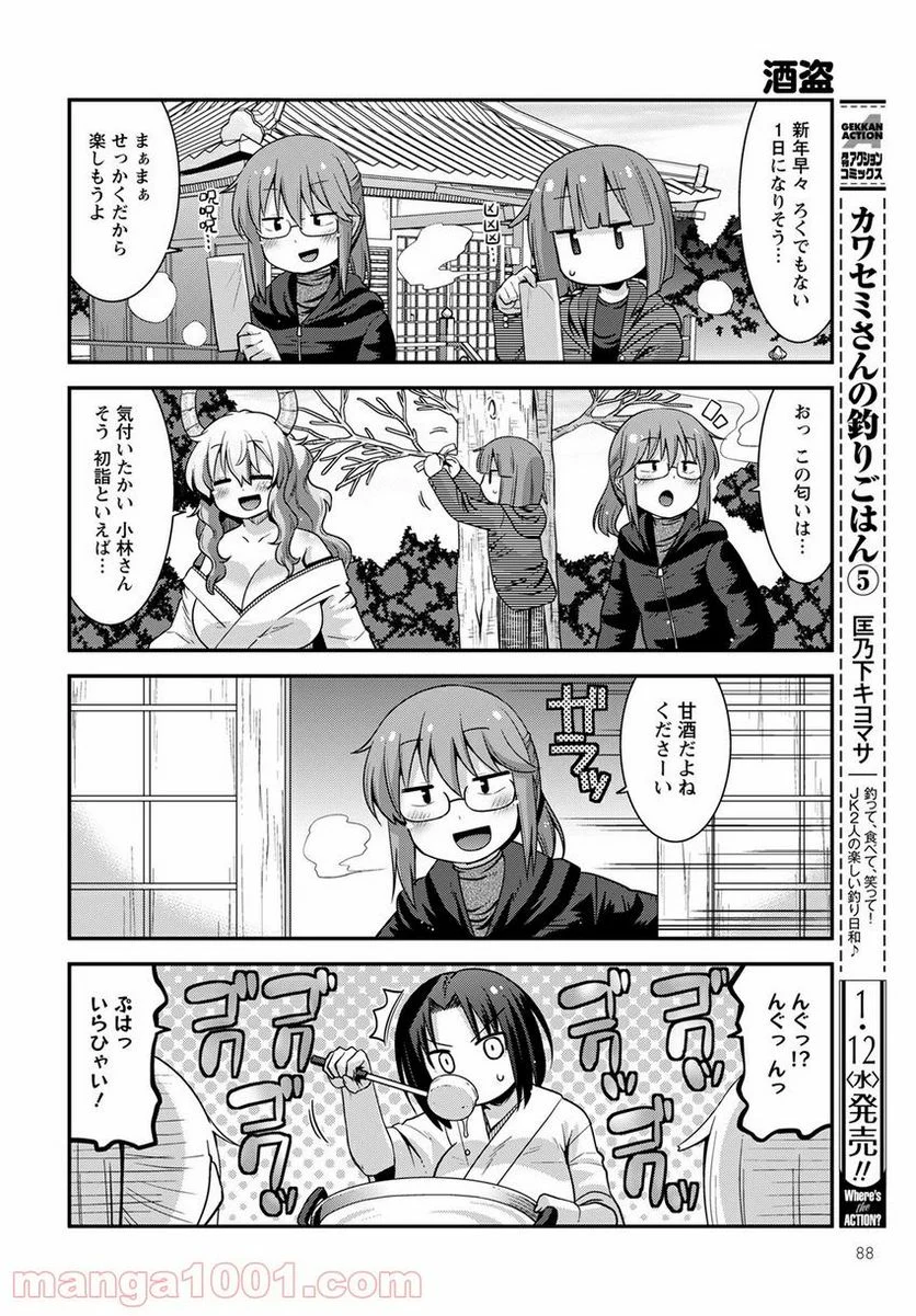 小林さんちのメイドラゴン ルコアは僕の××です。 - 第36話 - Page 8