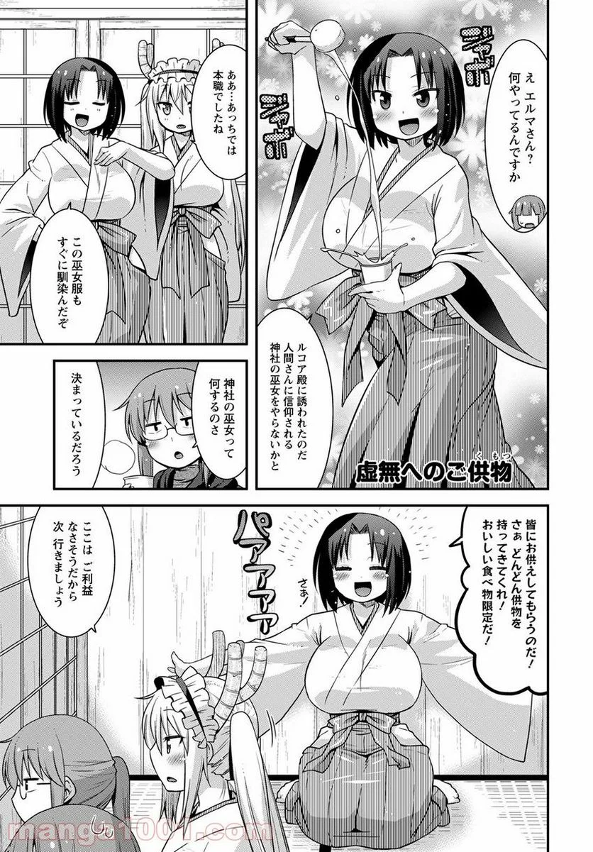 小林さんちのメイドラゴン ルコアは僕の××です。 - 第36話 - Page 9