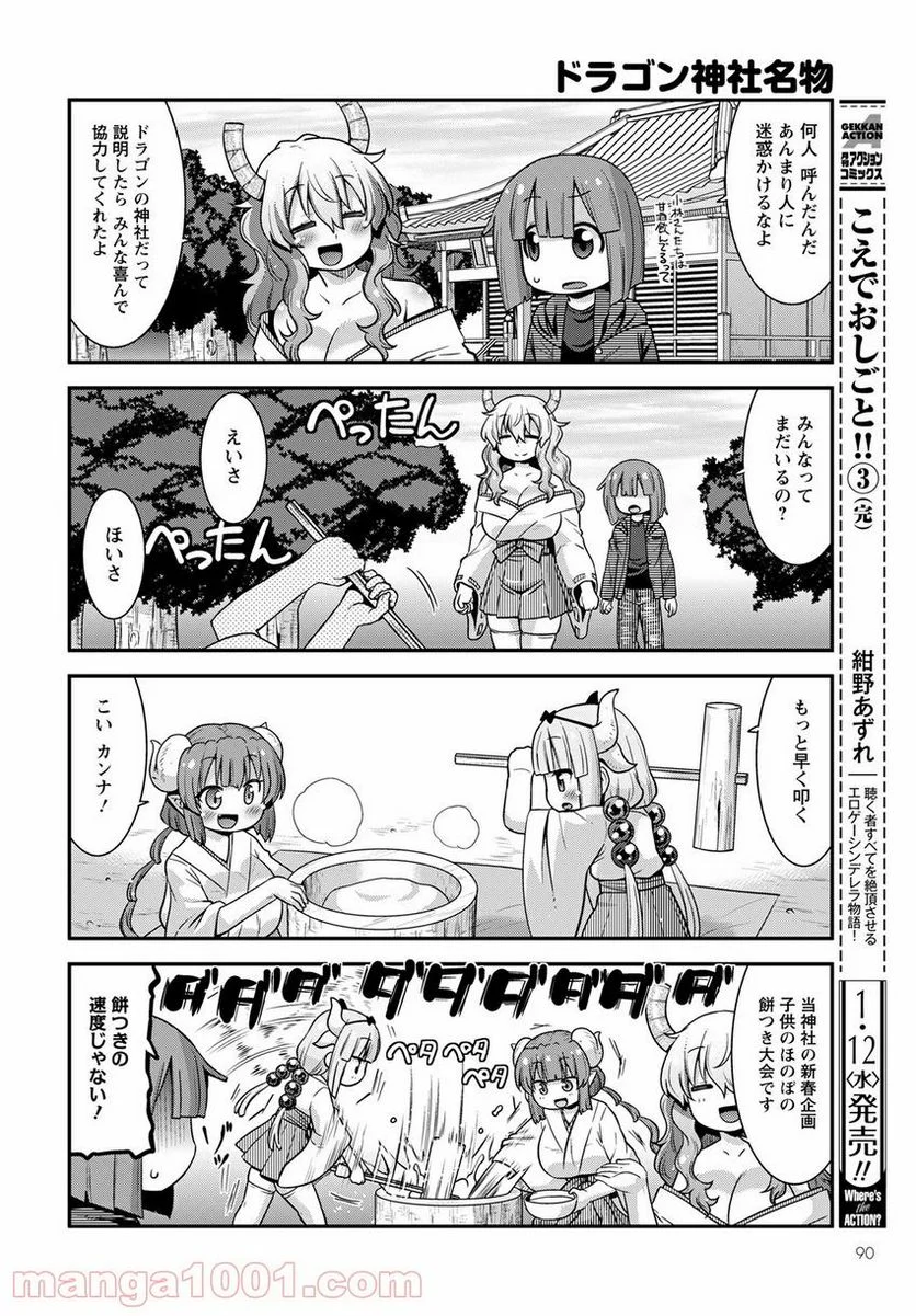 小林さんちのメイドラゴン ルコアは僕の××です。 - 第36話 - Page 10