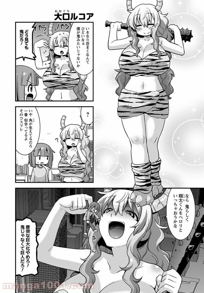 小林さんちのメイドラゴン ルコアは僕の××です。 - 第37話 - Page 2