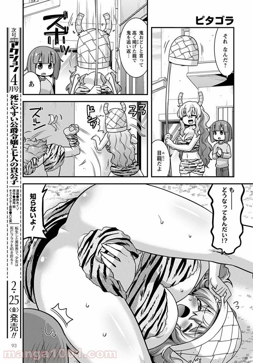 小林さんちのメイドラゴン ルコアは僕の××です。 - 第37話 - Page 11