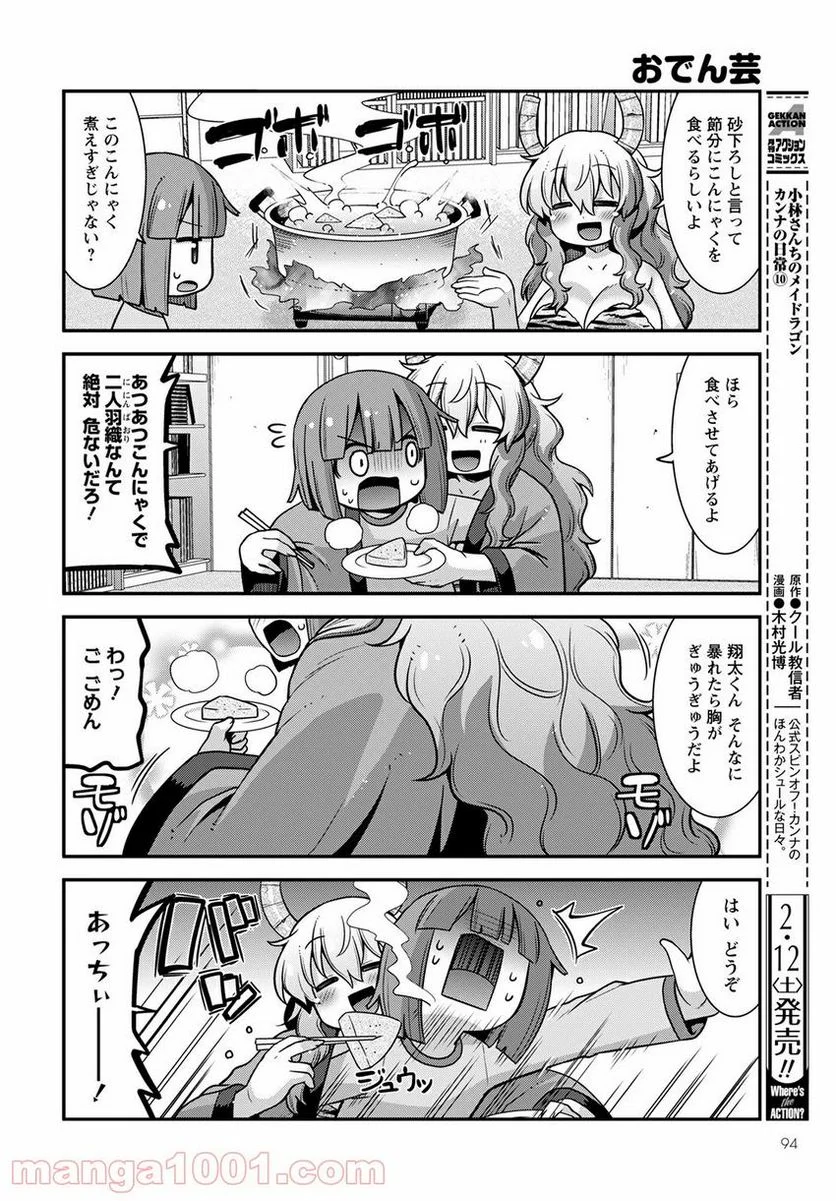 小林さんちのメイドラゴン ルコアは僕の××です。 - 第37話 - Page 12