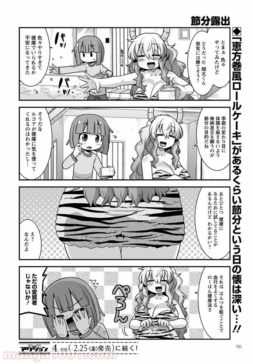 小林さんちのメイドラゴン ルコアは僕の××です。 - 第37話 - Page 14