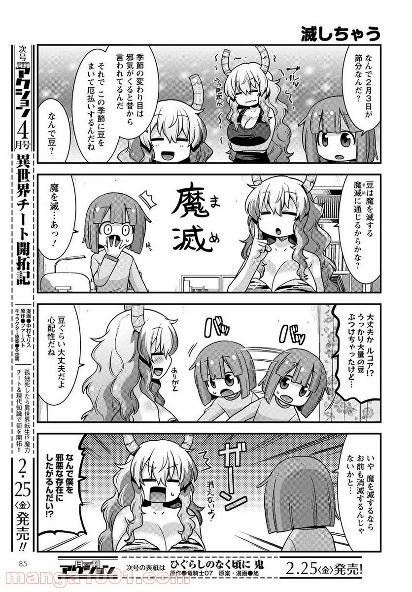 小林さんちのメイドラゴン ルコアは僕の××です。 - 第37話 - Page 3