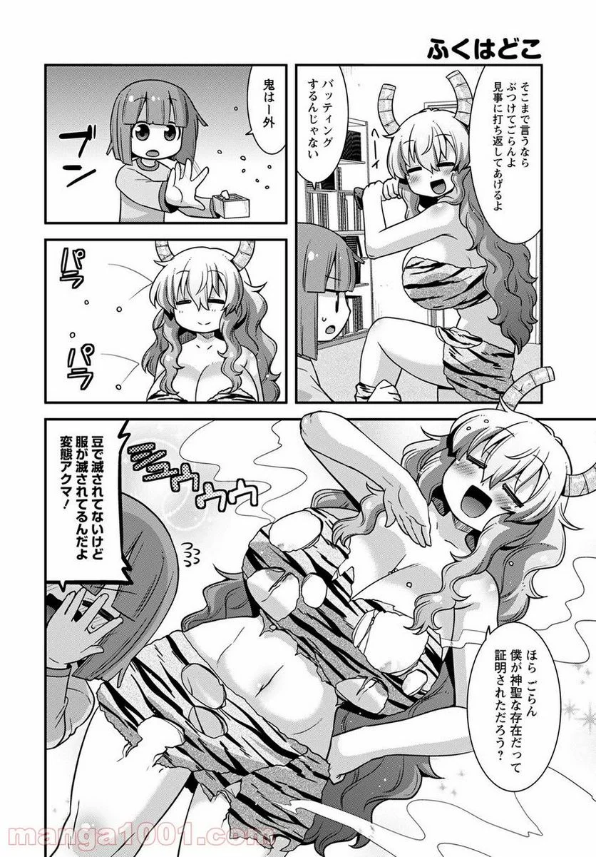 小林さんちのメイドラゴン ルコアは僕の××です。 - 第37話 - Page 4