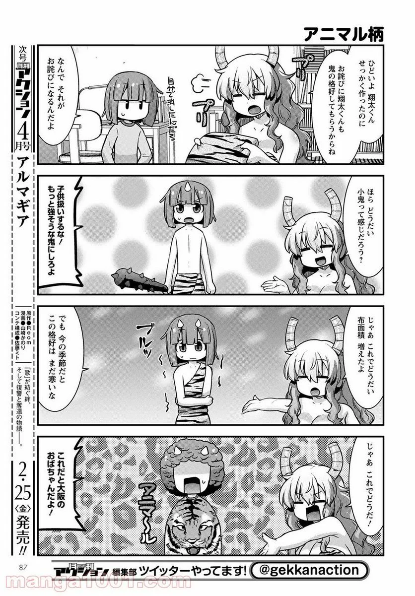 小林さんちのメイドラゴン ルコアは僕の××です。 - 第37話 - Page 5