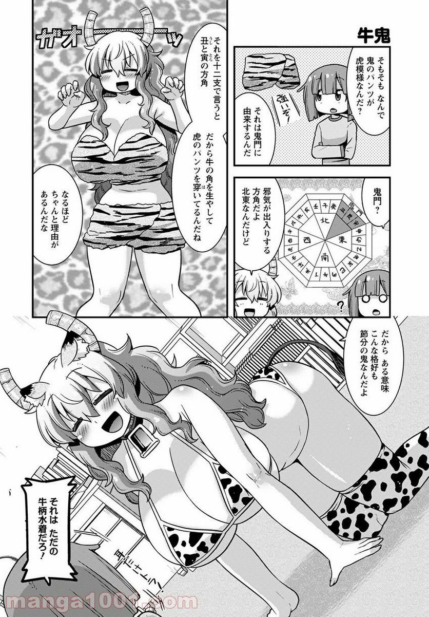 小林さんちのメイドラゴン ルコアは僕の××です。 - 第37話 - Page 6