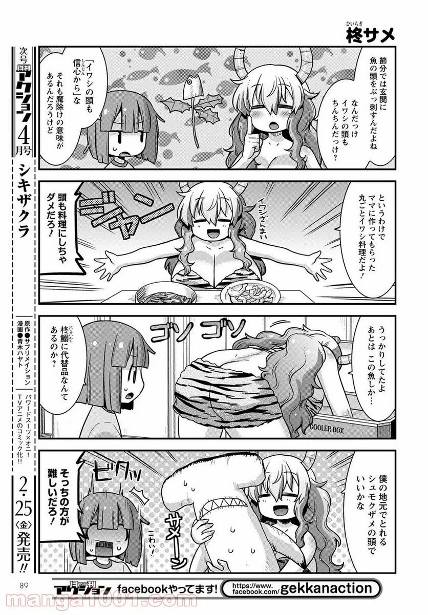 小林さんちのメイドラゴン ルコアは僕の××です。 - 第37話 - Page 7