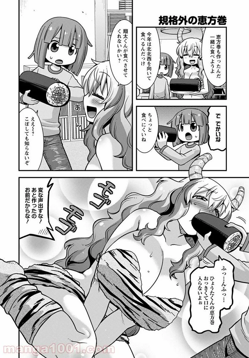 小林さんちのメイドラゴン ルコアは僕の××です。 - 第37話 - Page 8