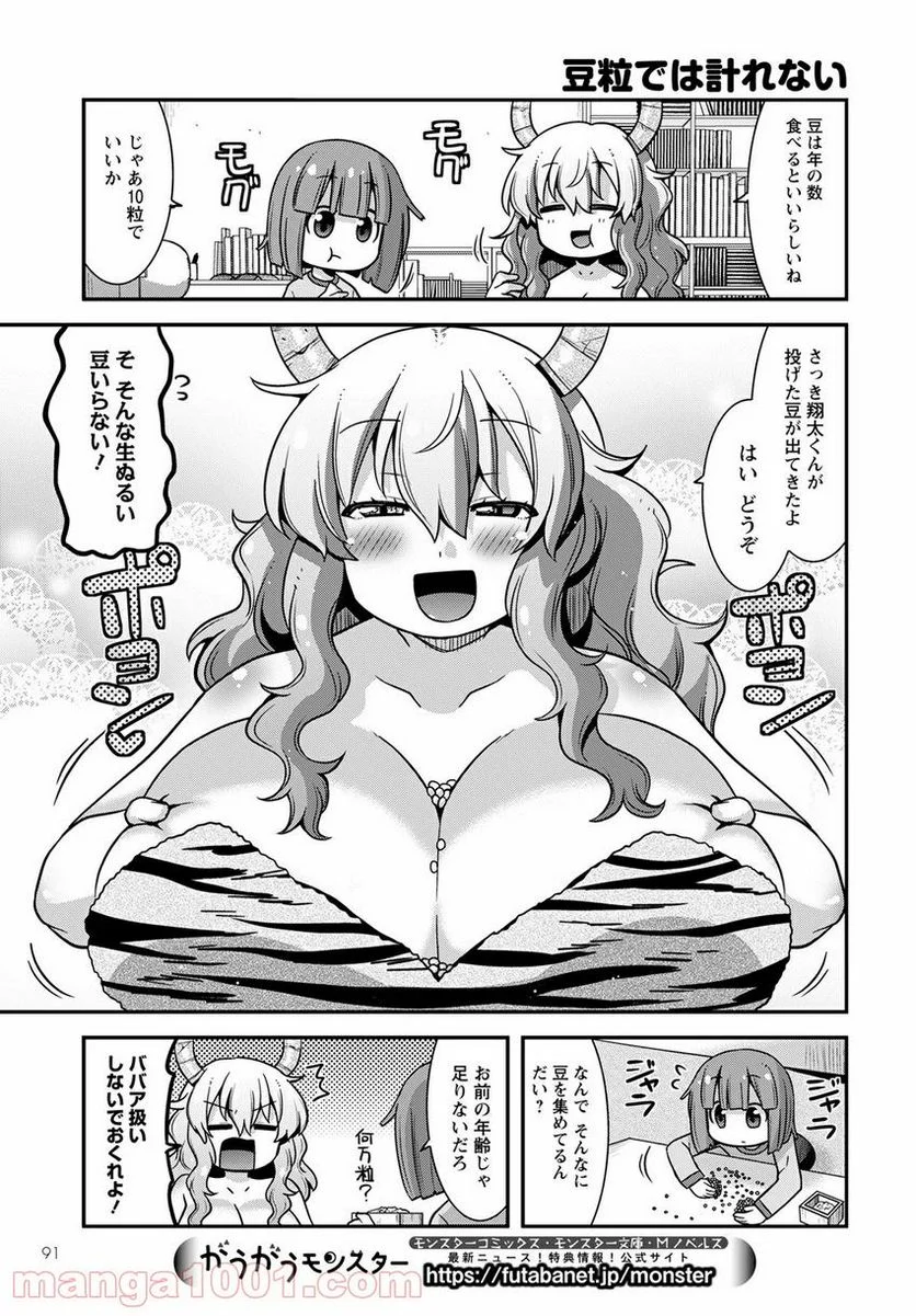 小林さんちのメイドラゴン ルコアは僕の××です。 - 第37話 - Page 9