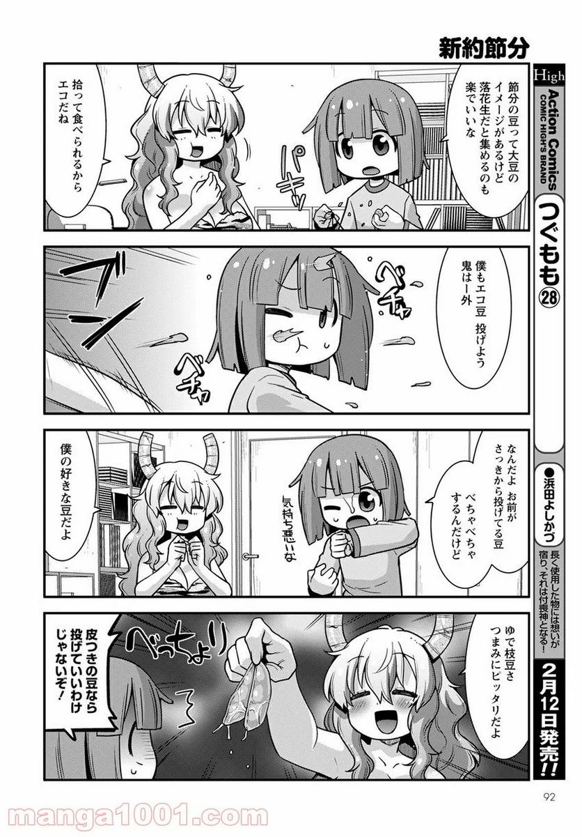 小林さんちのメイドラゴン ルコアは僕の××です。 - 第37話 - Page 10