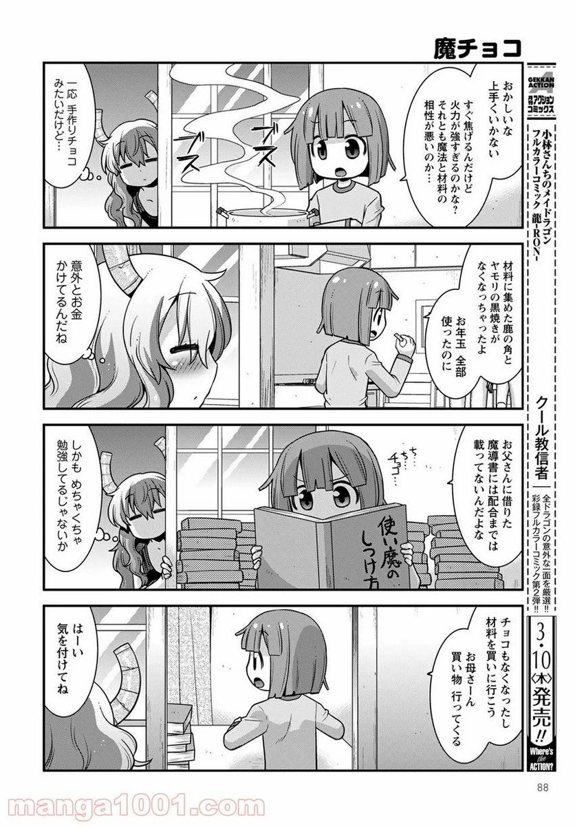 小林さんちのメイドラゴン ルコアは僕の××です。 - 第38話 - Page 2