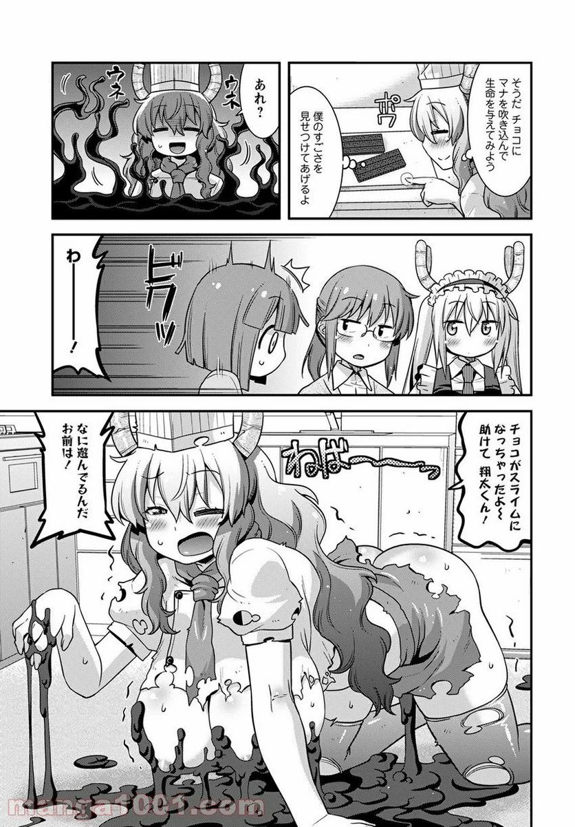 小林さんちのメイドラゴン ルコアは僕の××です。 - 第38話 - Page 11