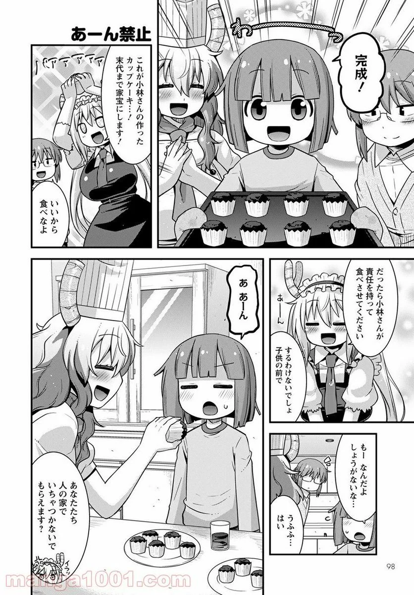 小林さんちのメイドラゴン ルコアは僕の××です。 - 第38話 - Page 12