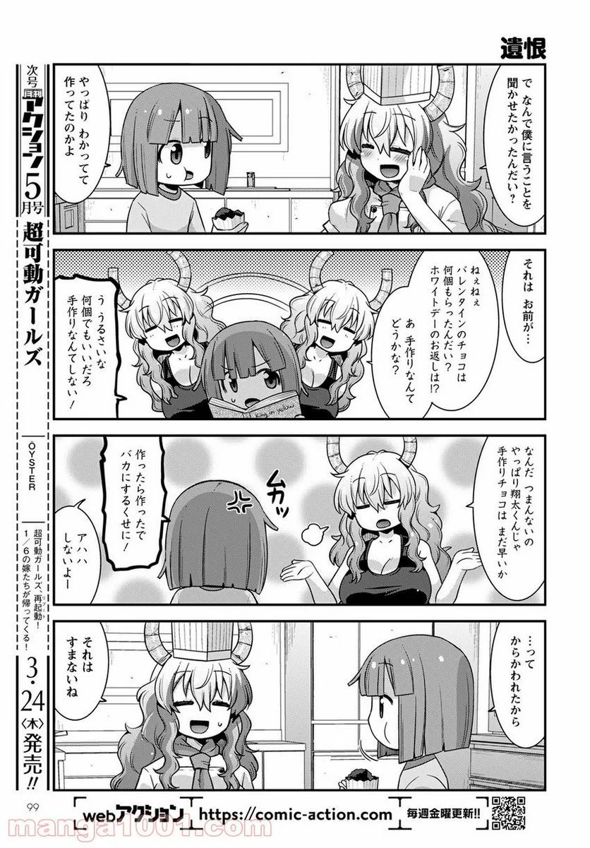 小林さんちのメイドラゴン ルコアは僕の××です。 - 第38話 - Page 13