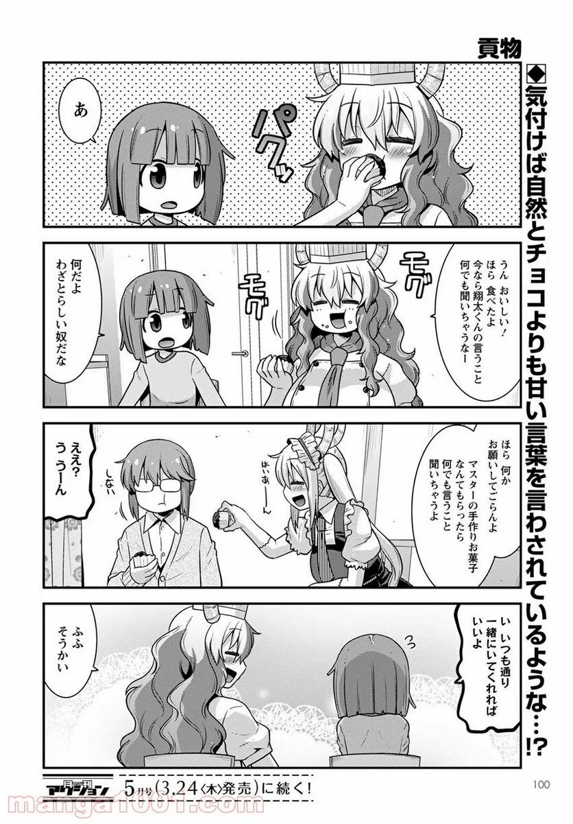 小林さんちのメイドラゴン ルコアは僕の××です。 - 第38話 - Page 14