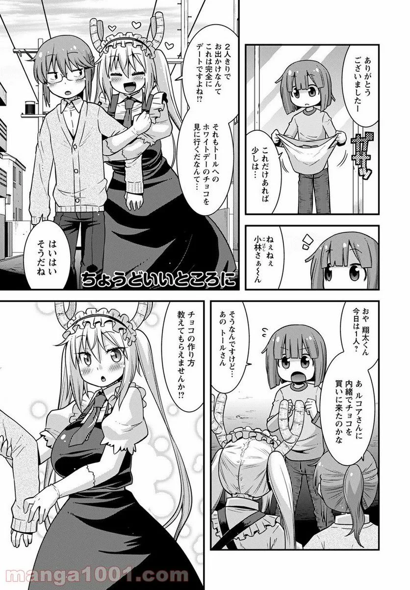 小林さんちのメイドラゴン ルコアは僕の××です。 - 第38話 - Page 3