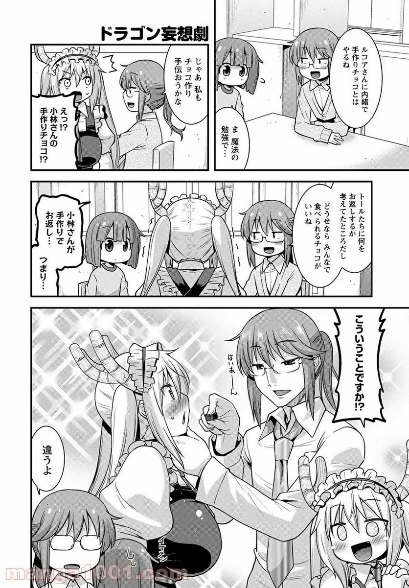 小林さんちのメイドラゴン ルコアは僕の××です。 - 第38話 - Page 4