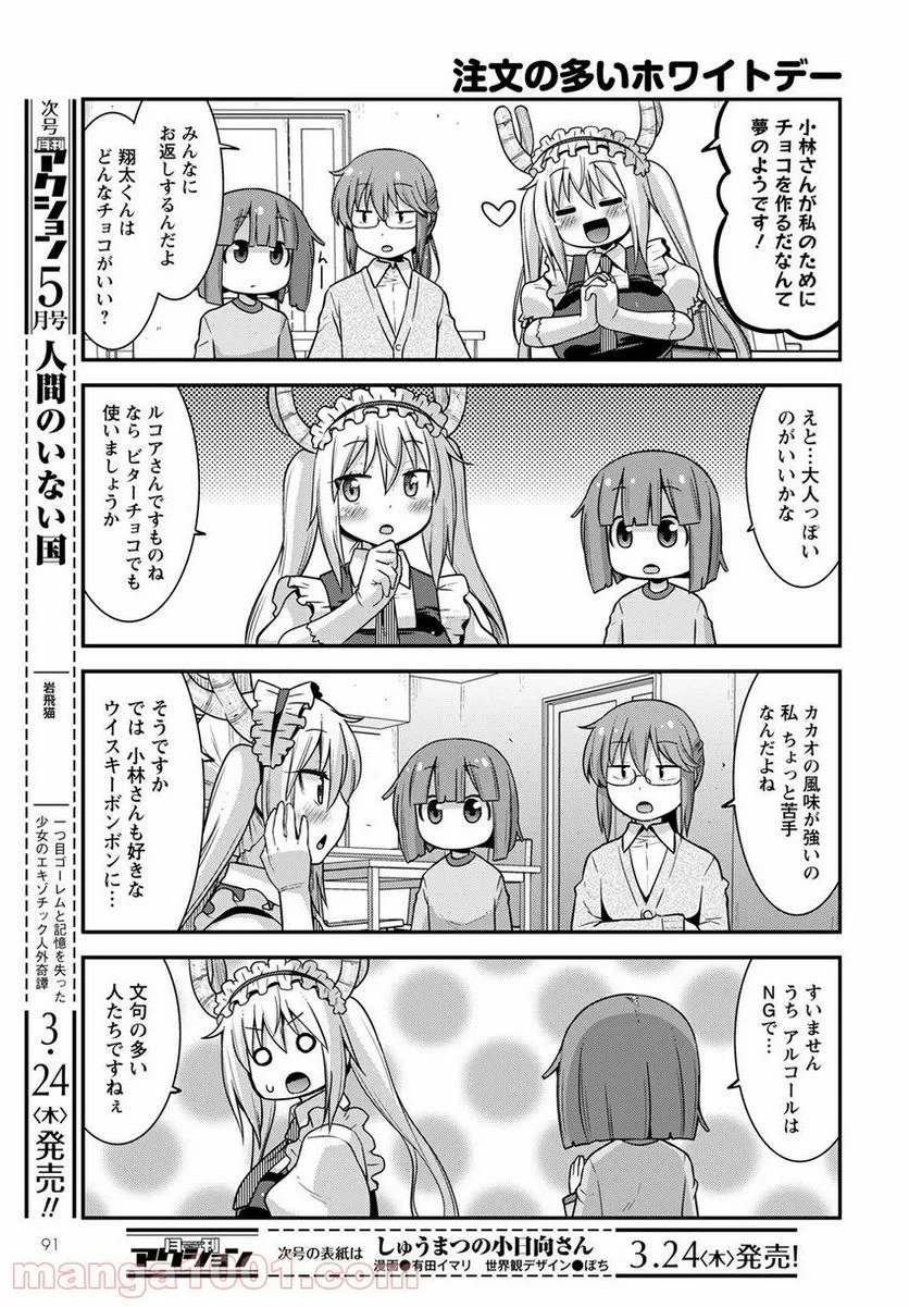 小林さんちのメイドラゴン ルコアは僕の××です。 - 第38話 - Page 5