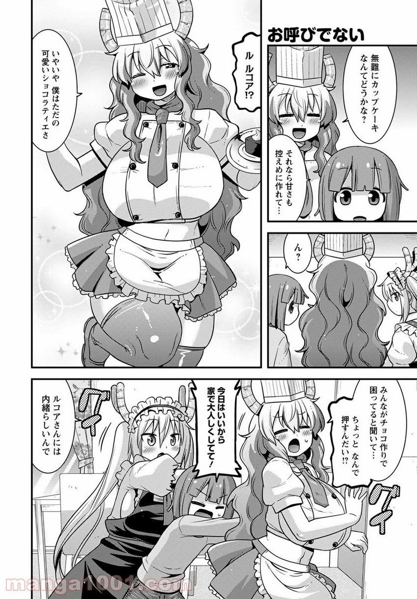 小林さんちのメイドラゴン ルコアは僕の××です。 - 第38話 - Page 6