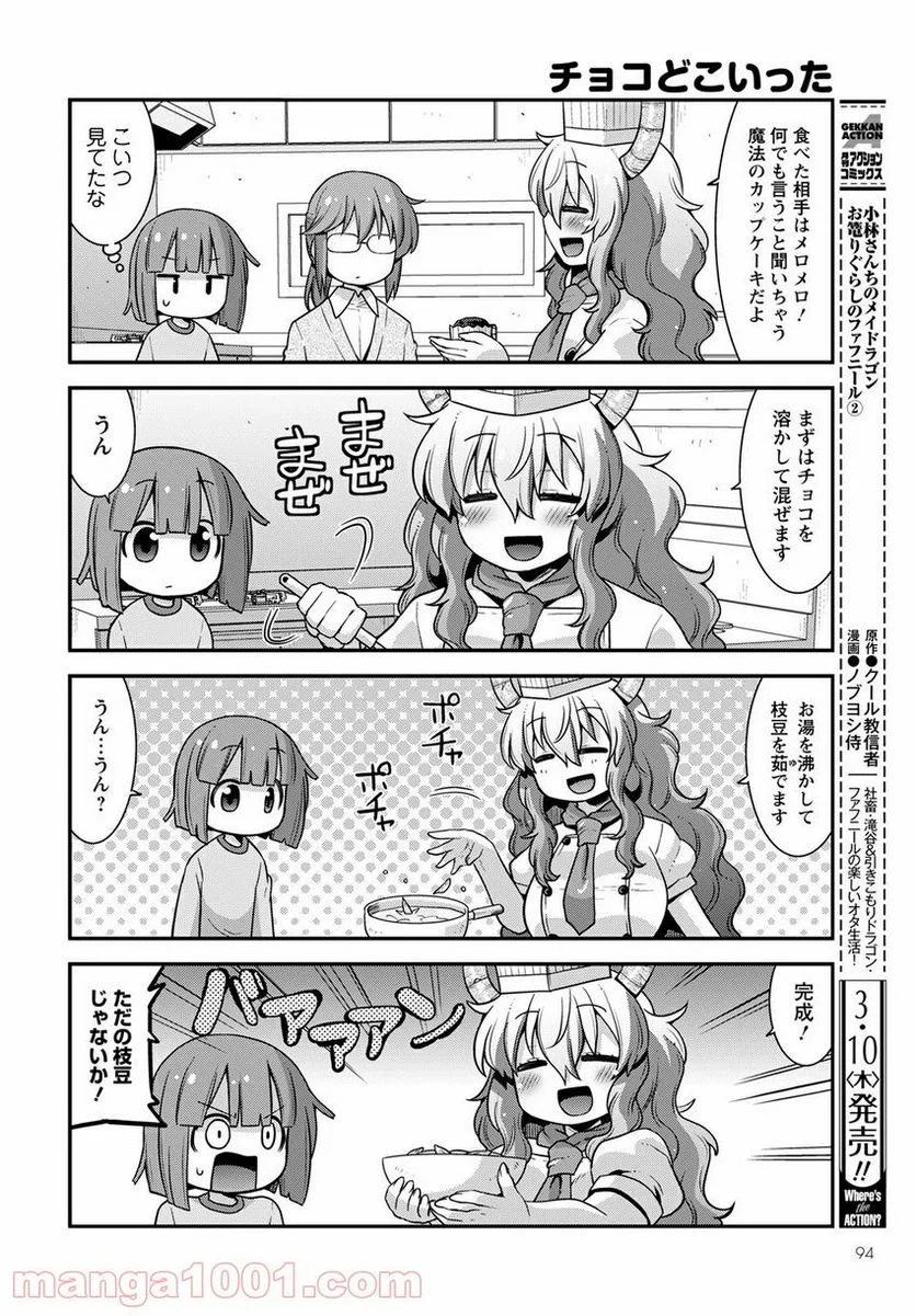 小林さんちのメイドラゴン ルコアは僕の××です。 - 第38話 - Page 8