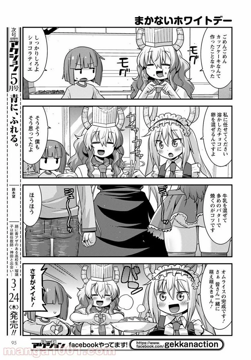 小林さんちのメイドラゴン ルコアは僕の××です。 - 第38話 - Page 9