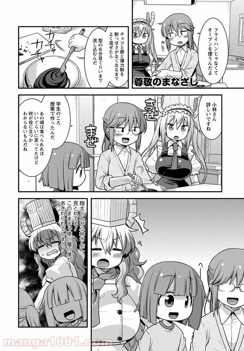 小林さんちのメイドラゴン ルコアは僕の××です。 - 第38話 - Page 10