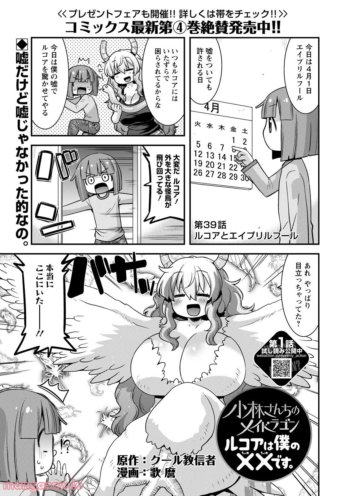 小林さんちのメイドラゴン ルコアは僕の××です。 - 第39話 - Page 1