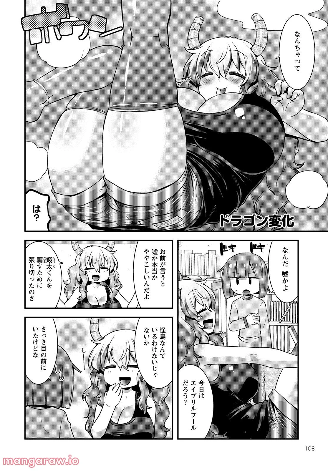 小林さんちのメイドラゴン ルコアは僕の××です。 - 第39話 - Page 2