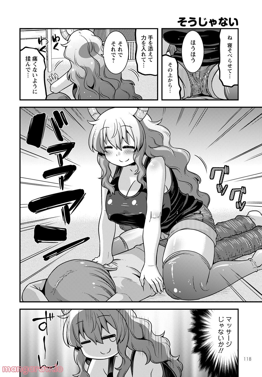 小林さんちのメイドラゴン ルコアは僕の××です。 - 第39話 - Page 12