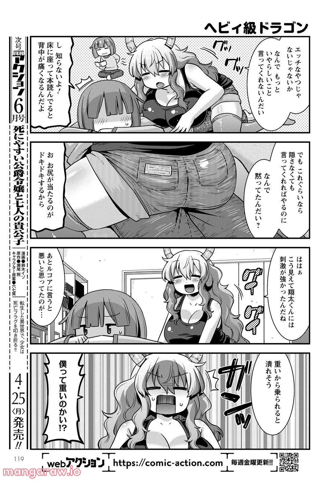 小林さんちのメイドラゴン ルコアは僕の××です。 - 第39話 - Page 13