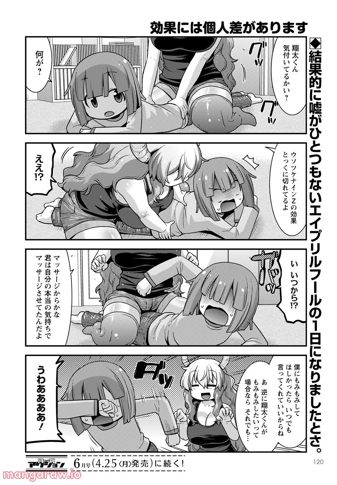 小林さんちのメイドラゴン ルコアは僕の××です。 - 第39話 - Page 14