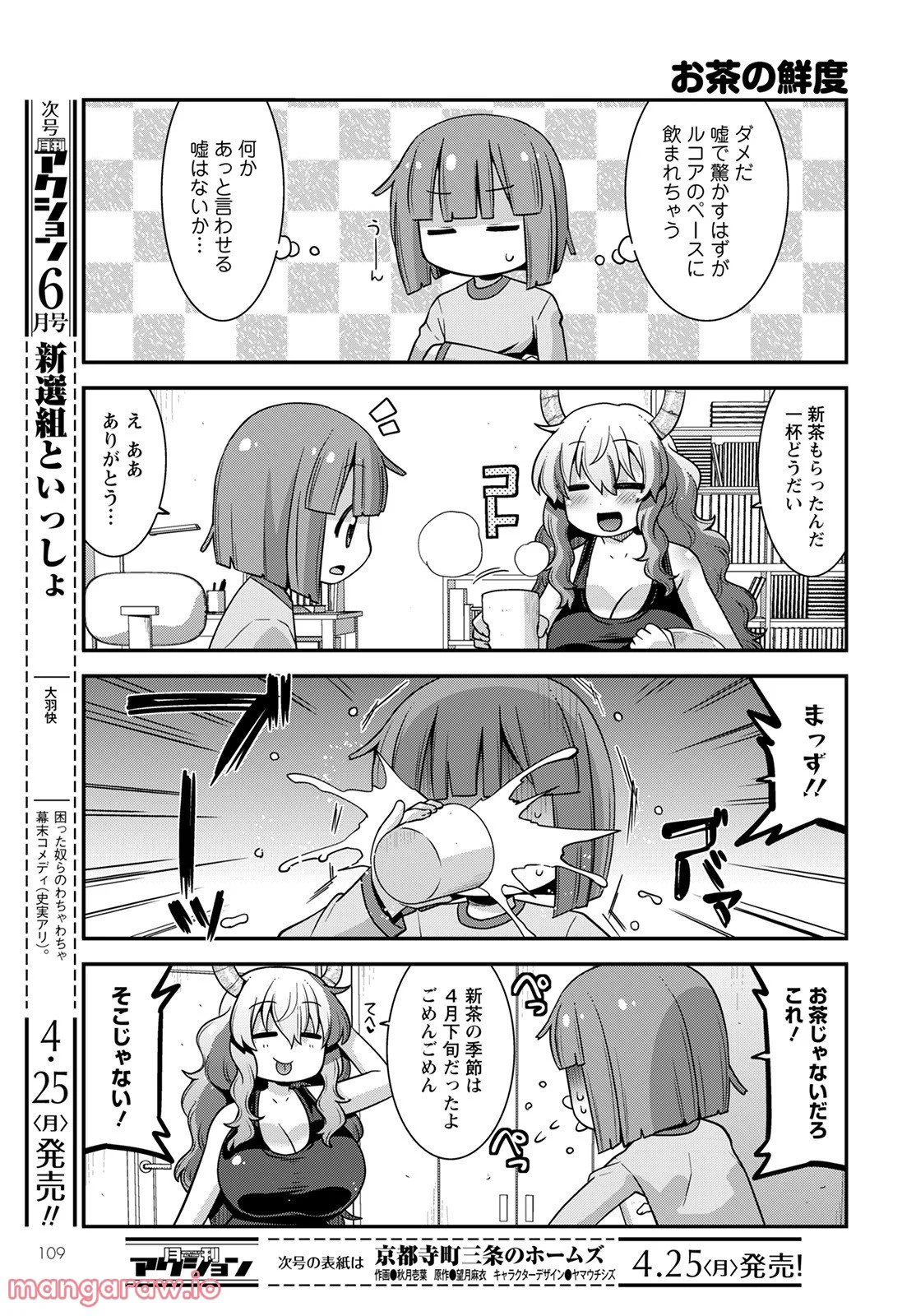 小林さんちのメイドラゴン ルコアは僕の××です。 - 第39話 - Page 3