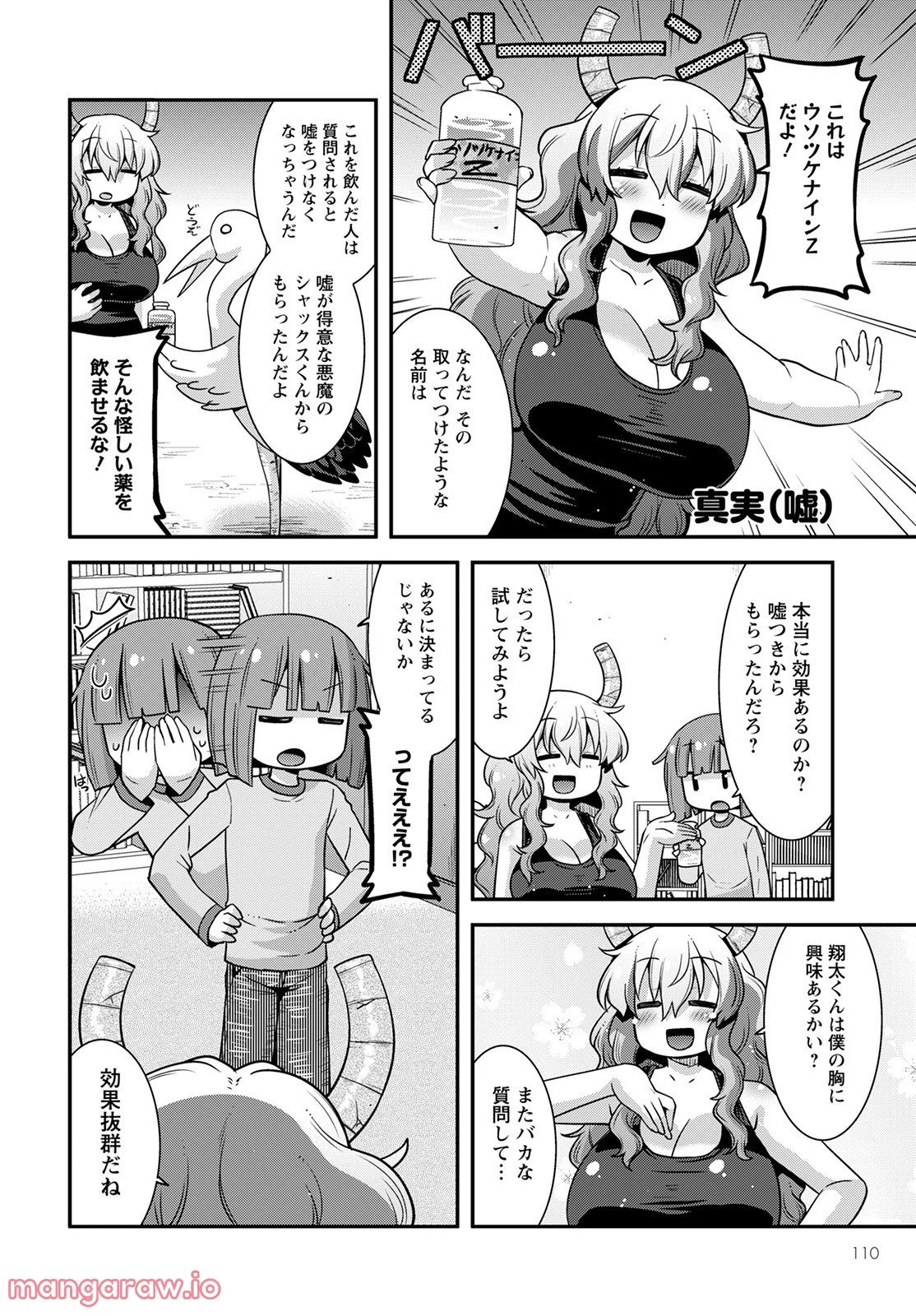 小林さんちのメイドラゴン ルコアは僕の××です。 - 第39話 - Page 4