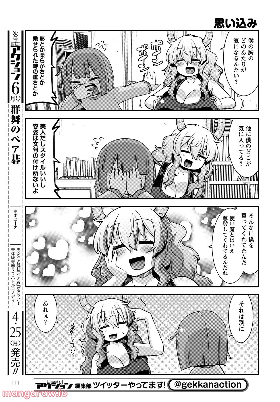 小林さんちのメイドラゴン ルコアは僕の××です。 - 第39話 - Page 5